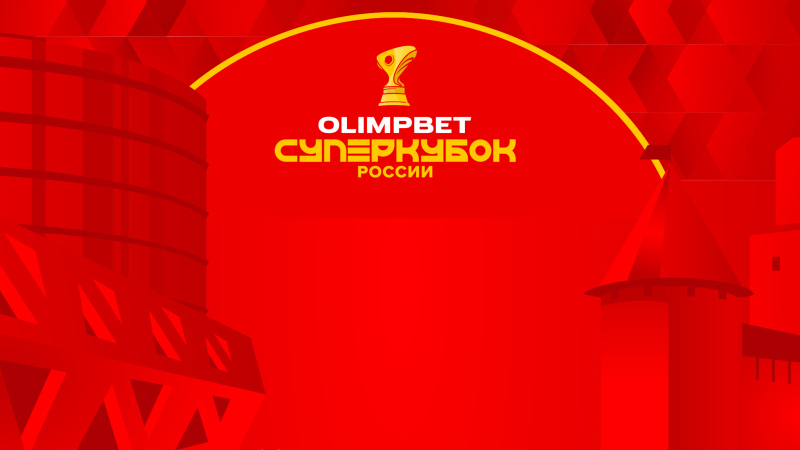 Спартак Москва — Динамо Москва